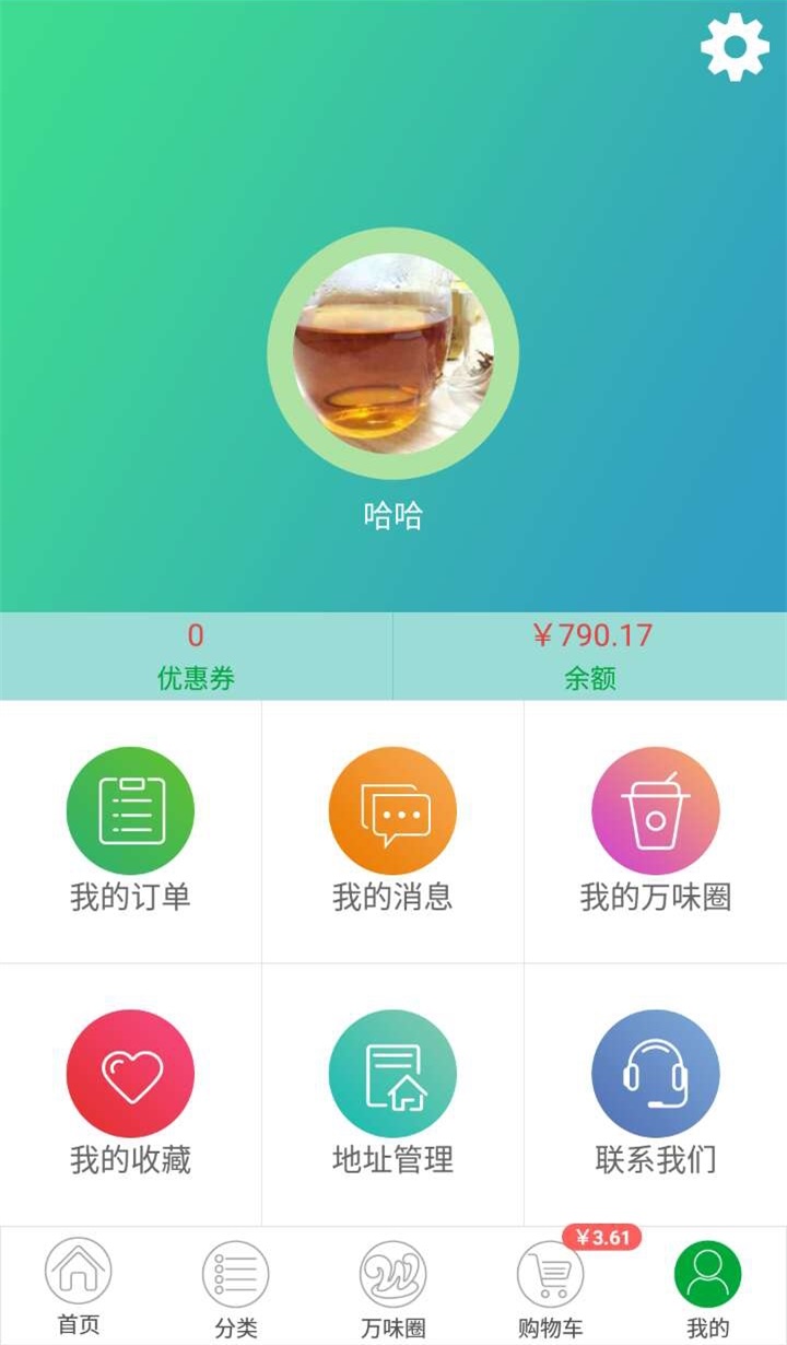 万味林生鲜截图5