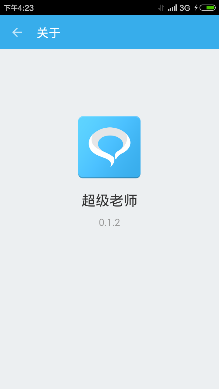 超级老师截图3