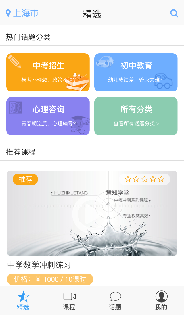 慧知学堂截图1