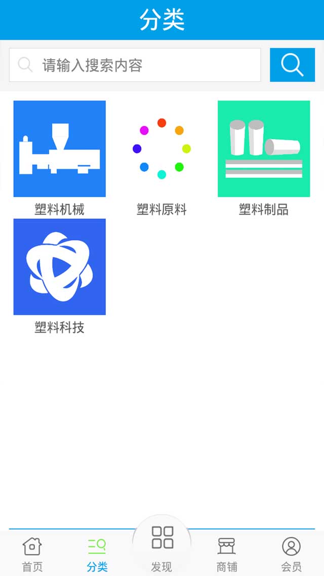 塑料平台网peng截图2