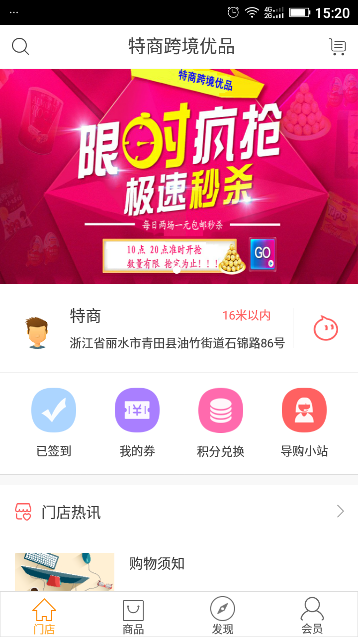 特商跨境优品截图1