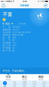 钓友派钓鱼助手截图