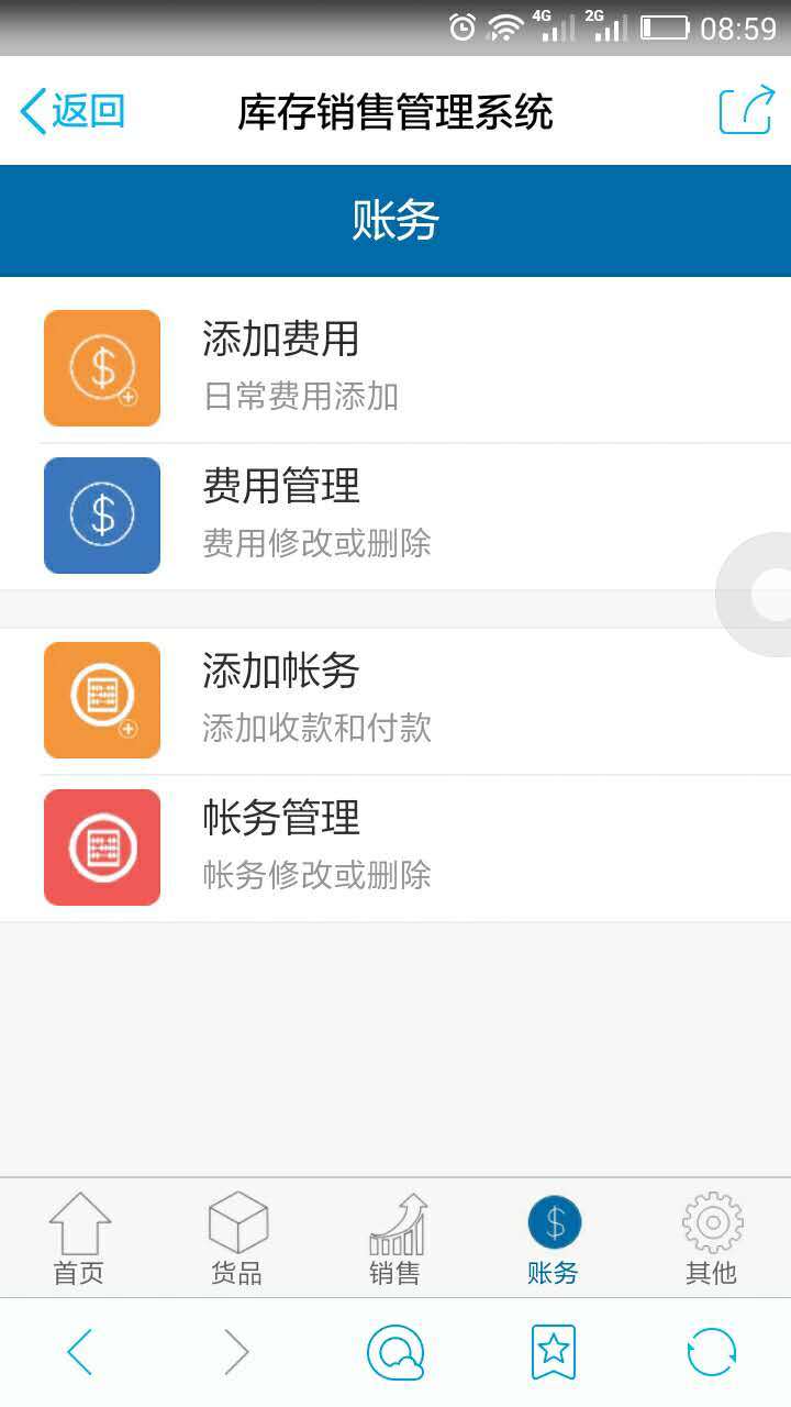 乐销存截图5