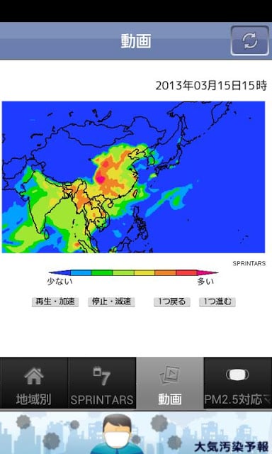 [PM2.5]大気汚染予报[黄砂]截图4