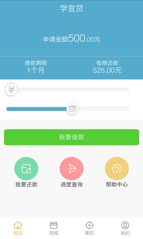 学宜贷截图2