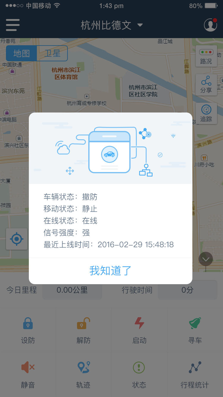 车友记截图5