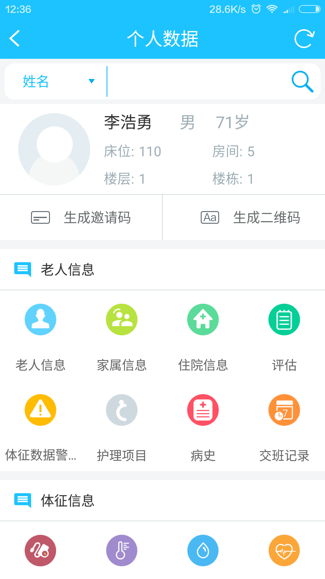 乐福健康机构版截图2