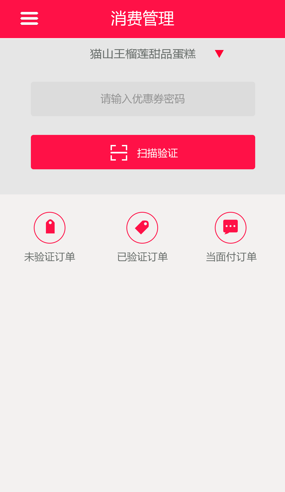 车半径商户端截图1