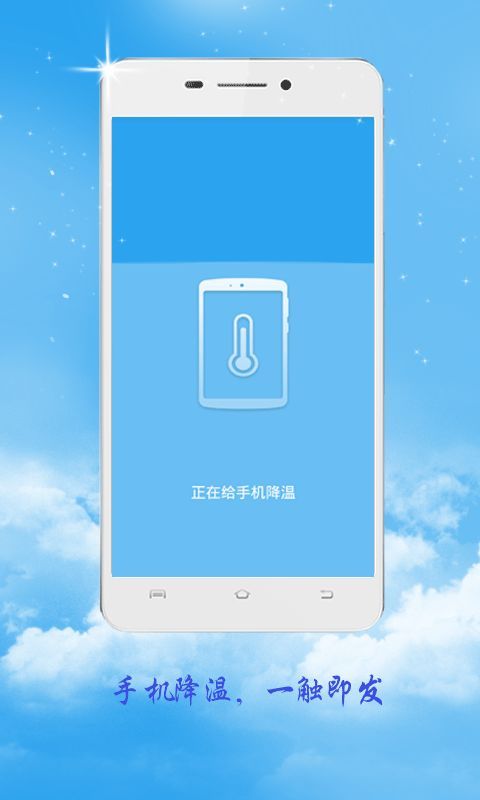 降温神器截图1