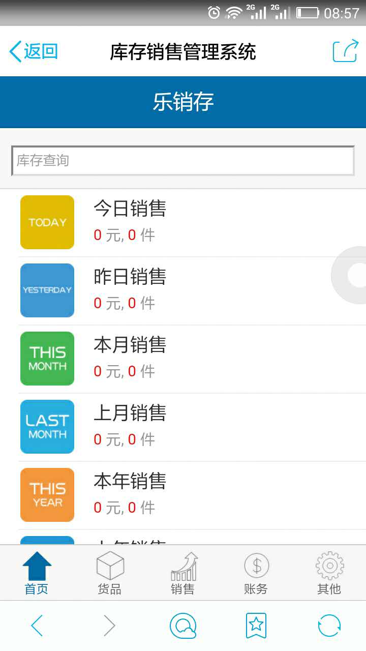 乐销存截图3