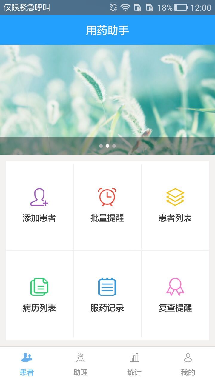用药助手医生截图2