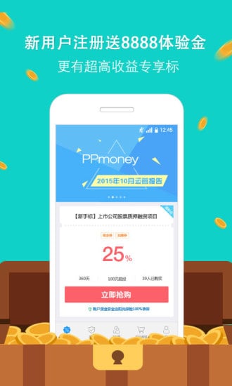 PP理财HD版截图2