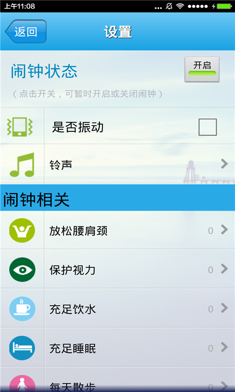 叫醒闹钟截图3
