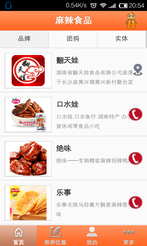 麻辣食品截图2