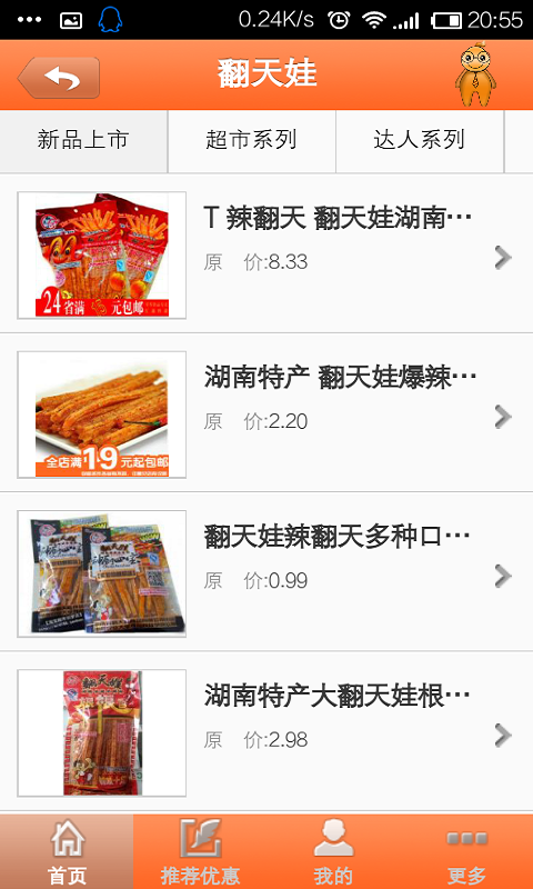 麻辣食品截图5