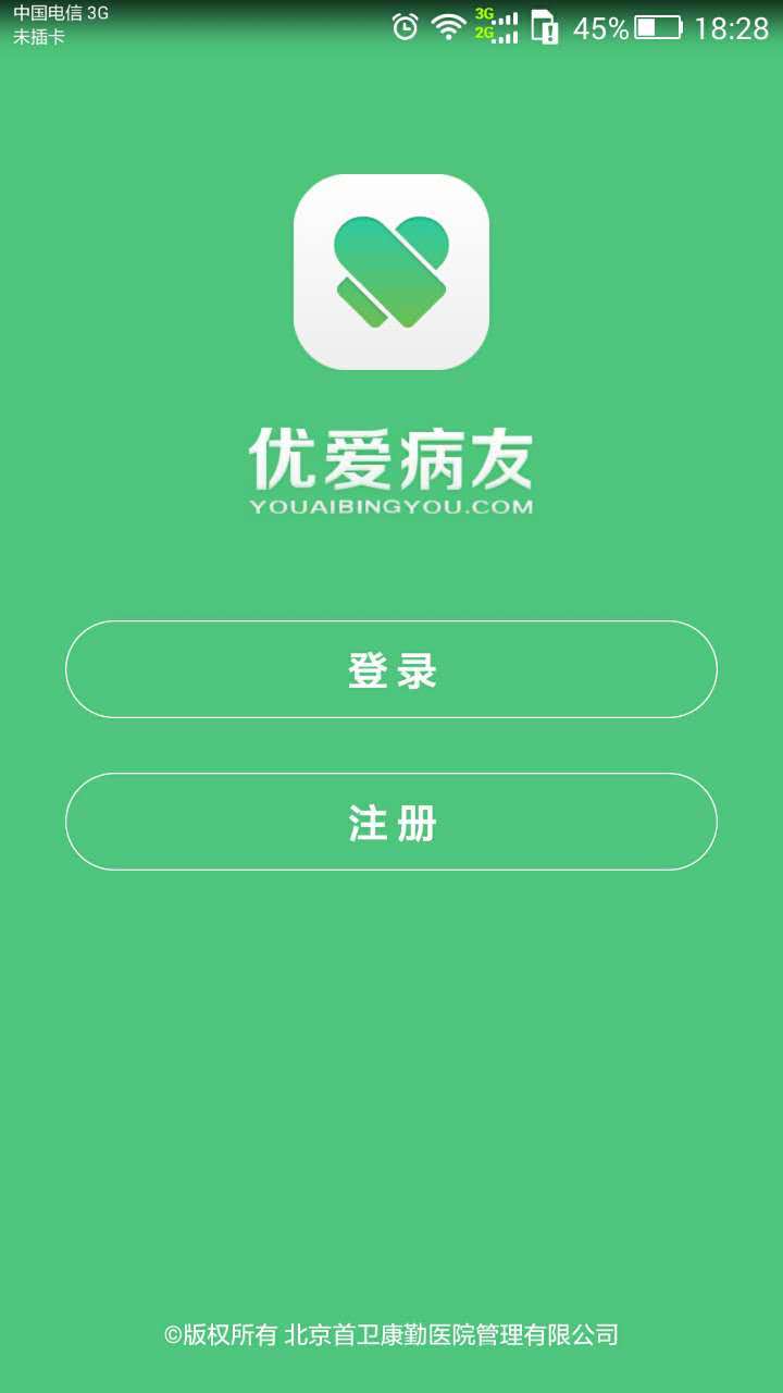 优爱病友截图1