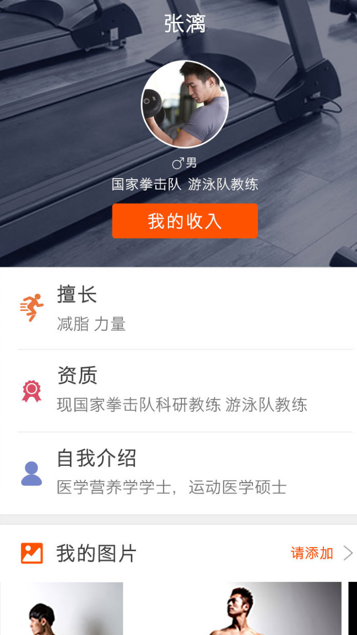 光合教练 教练版截图5