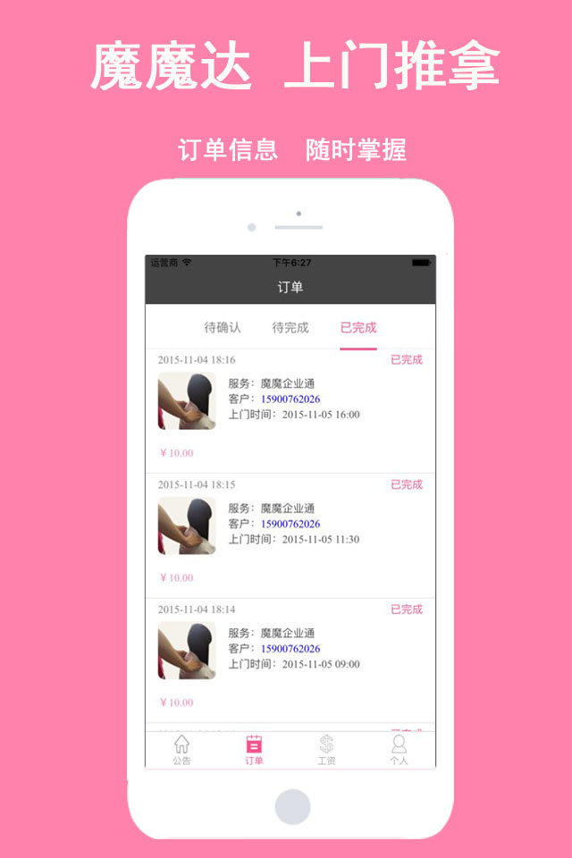 魔魔技师通截图2