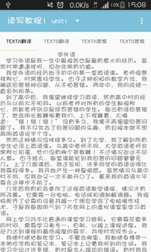 新视野大学英语宝典截图