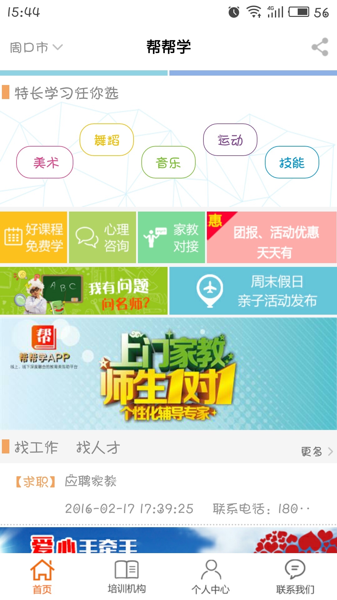 帮帮学截图2