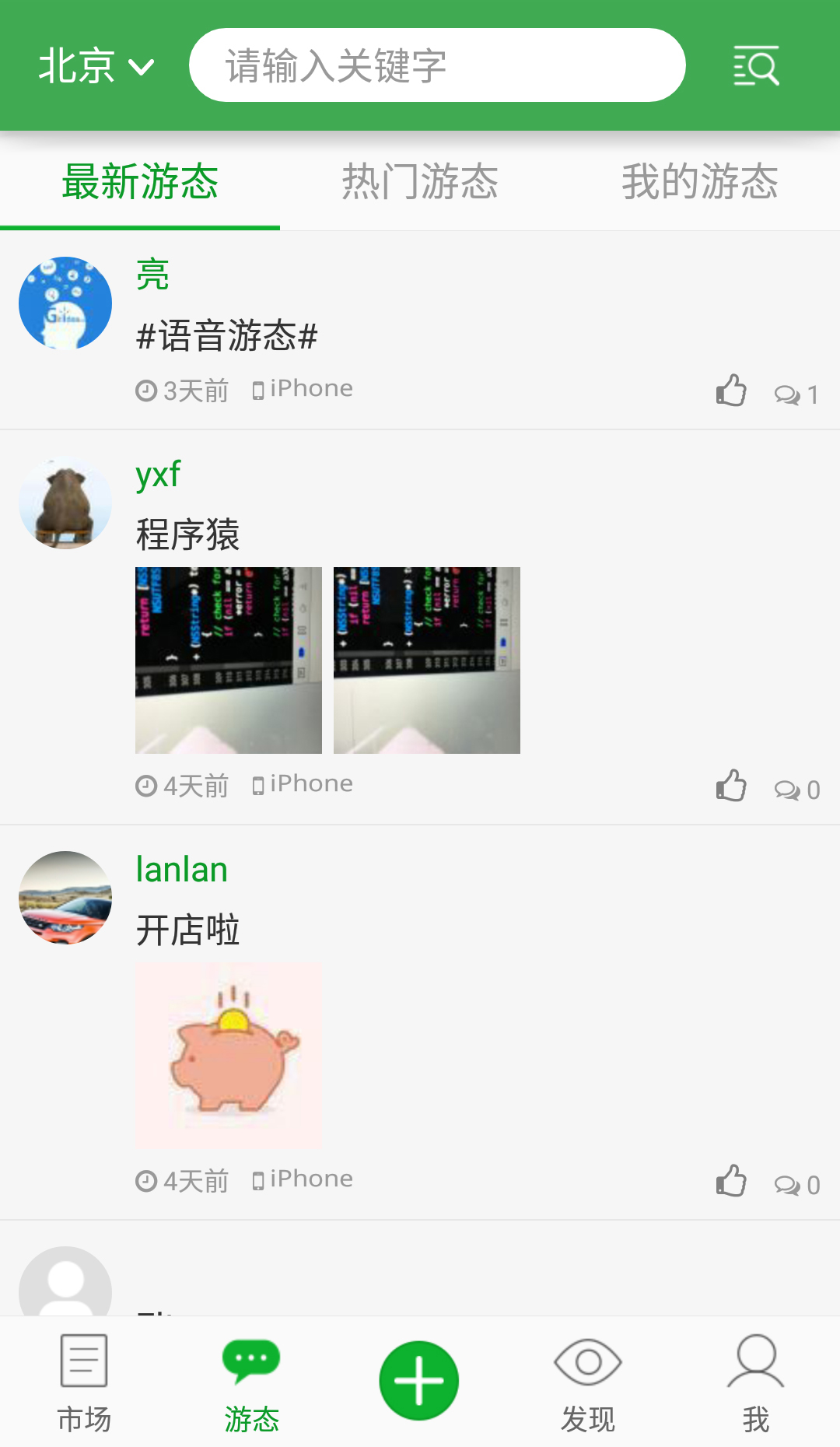 爱信游截图2