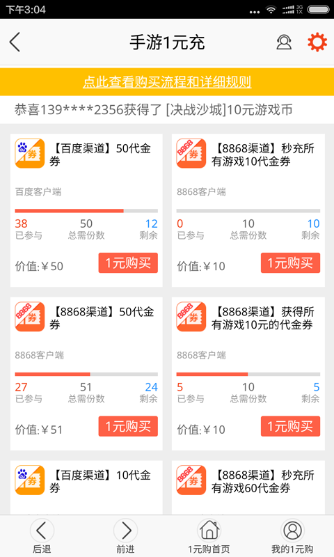 手游1元充截图3