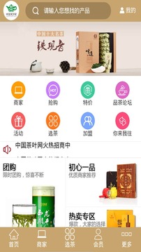中国茶叶网截图