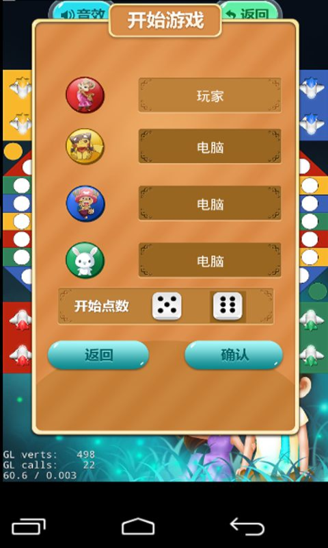 对战飞棋截图3