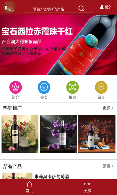 艾温尼酒庄截图1