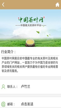 中国茶叶网截图