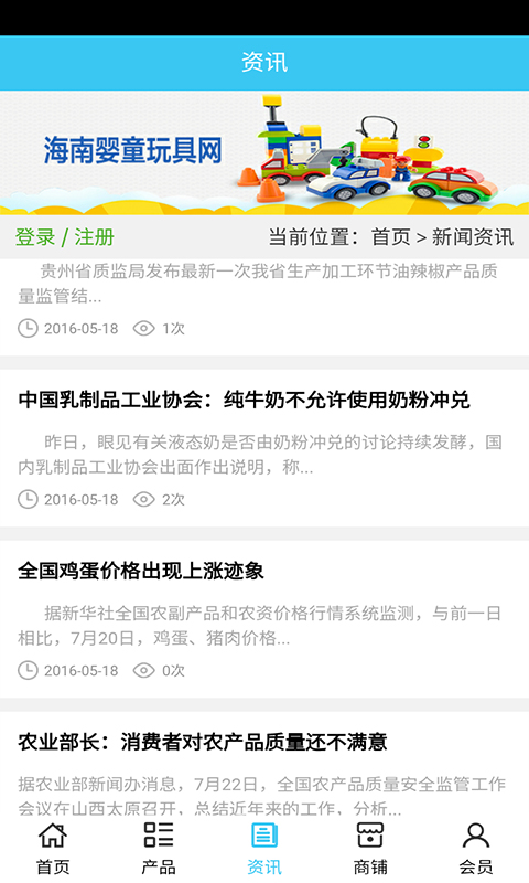 海南婴童玩具网截图3