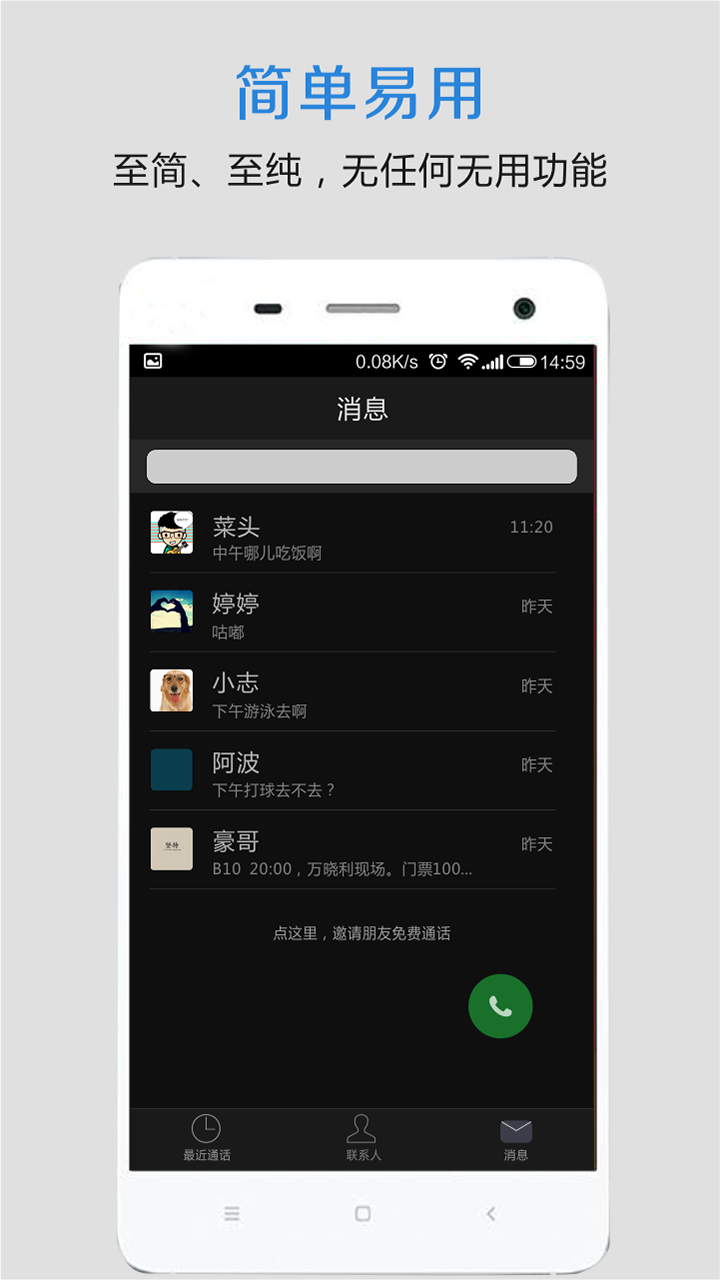 呼啦圈网话-icircall截图2