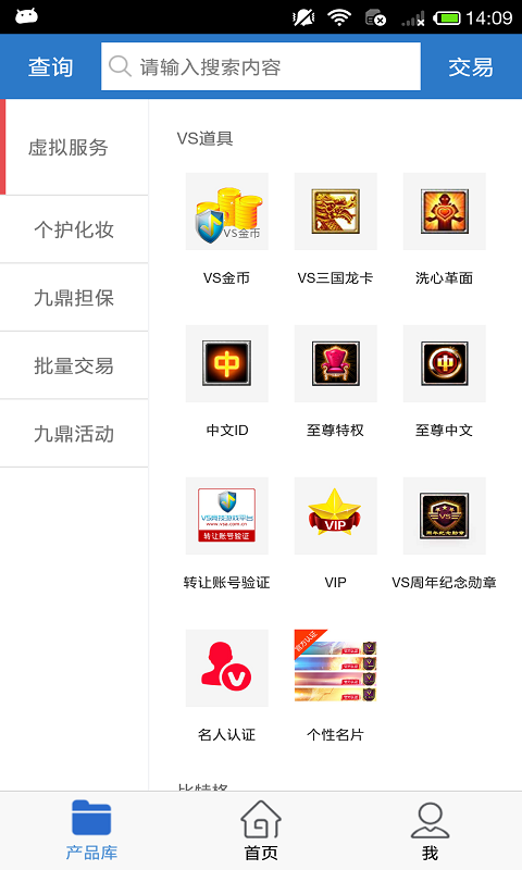 九鼎卖方截图1