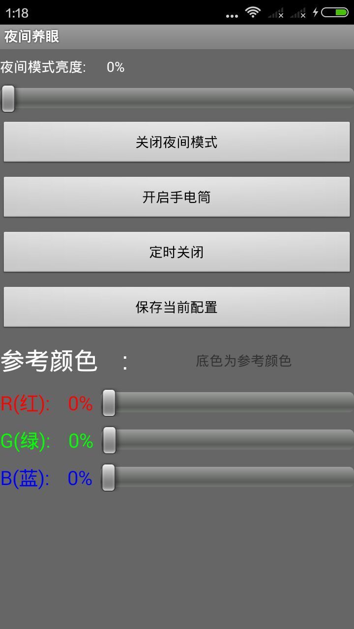 夜间养眼截图3