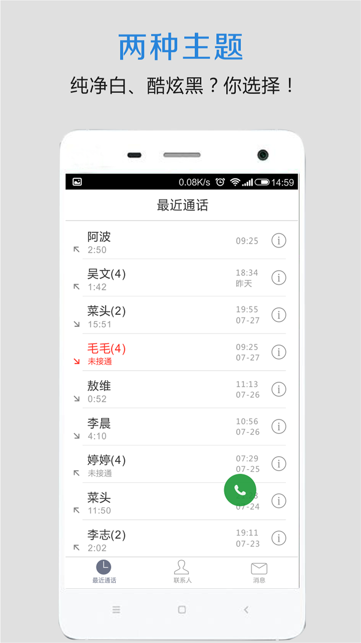 呼啦圈网话-icircall截图4