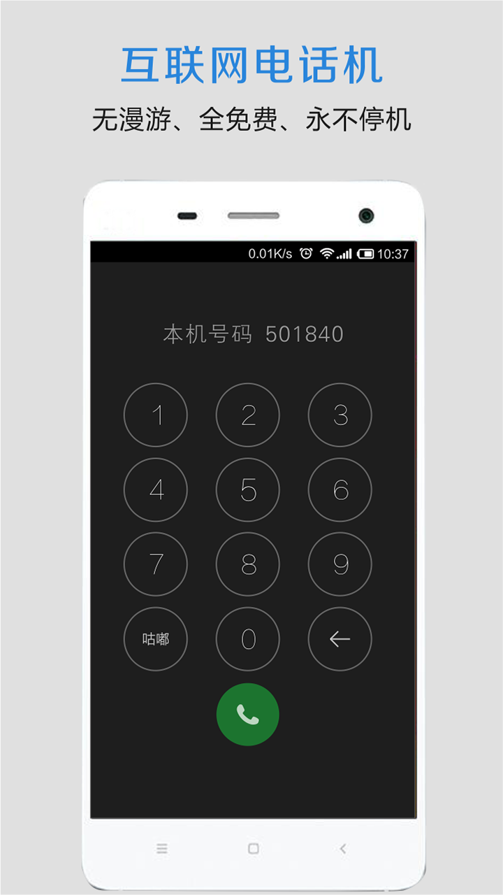 呼啦圈网话-icircall截图3