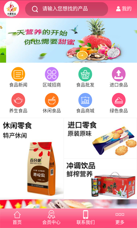 火爆食品截图1