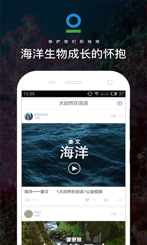 大自然公益社区截图5