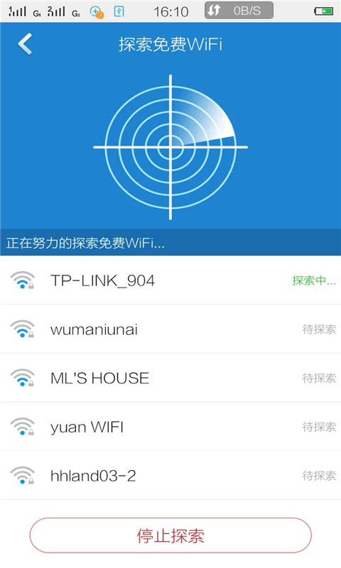WiFi上网加速仪截图4