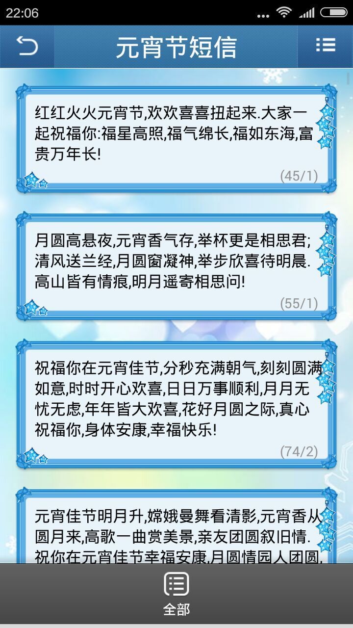 趣味经典短信截图4