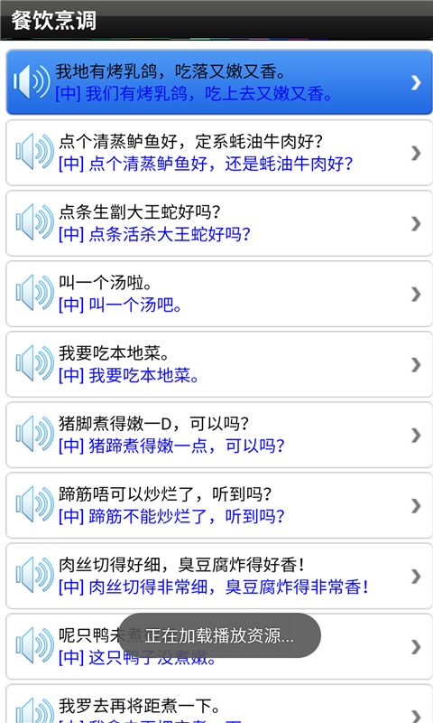 点点粤语发音截图4
