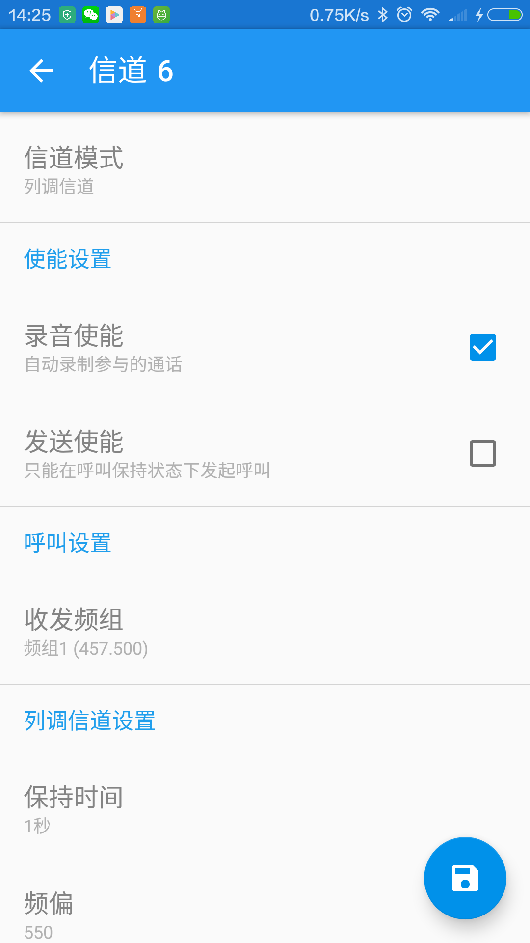 列调管理截图3