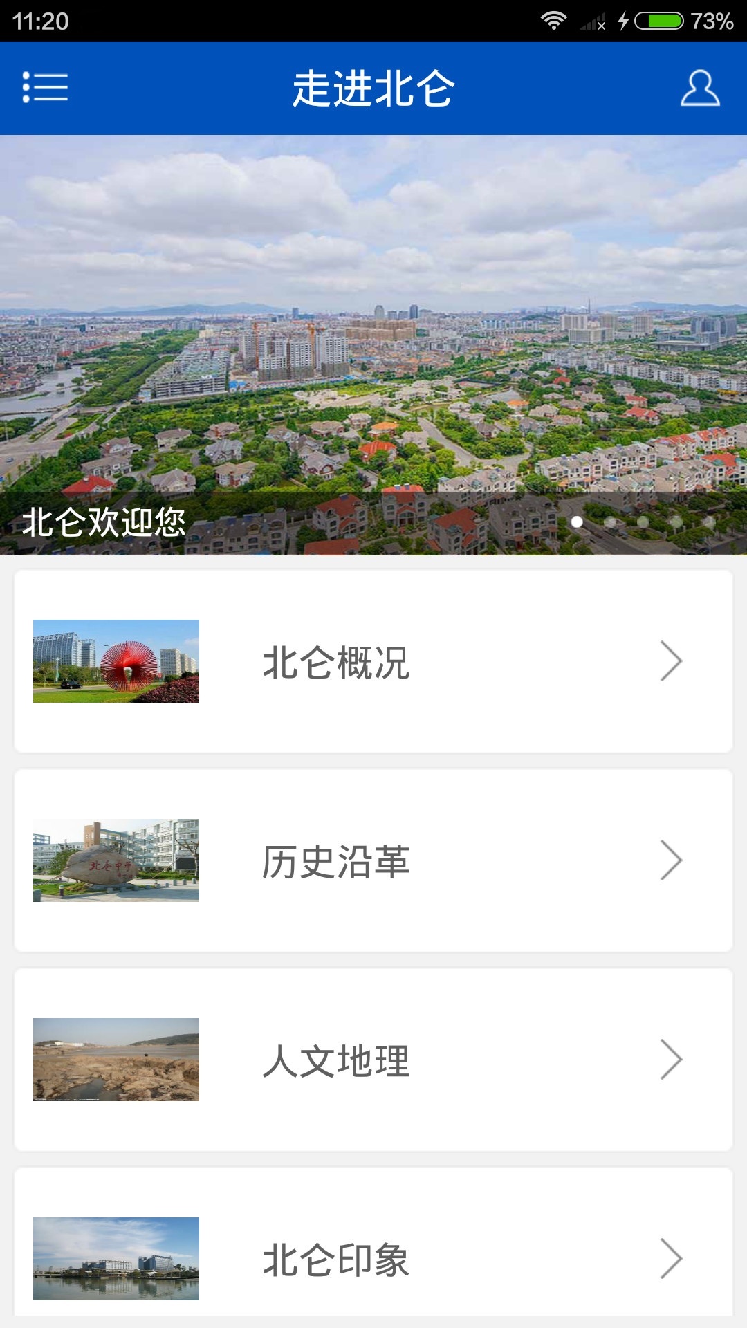 北仑发布截图3