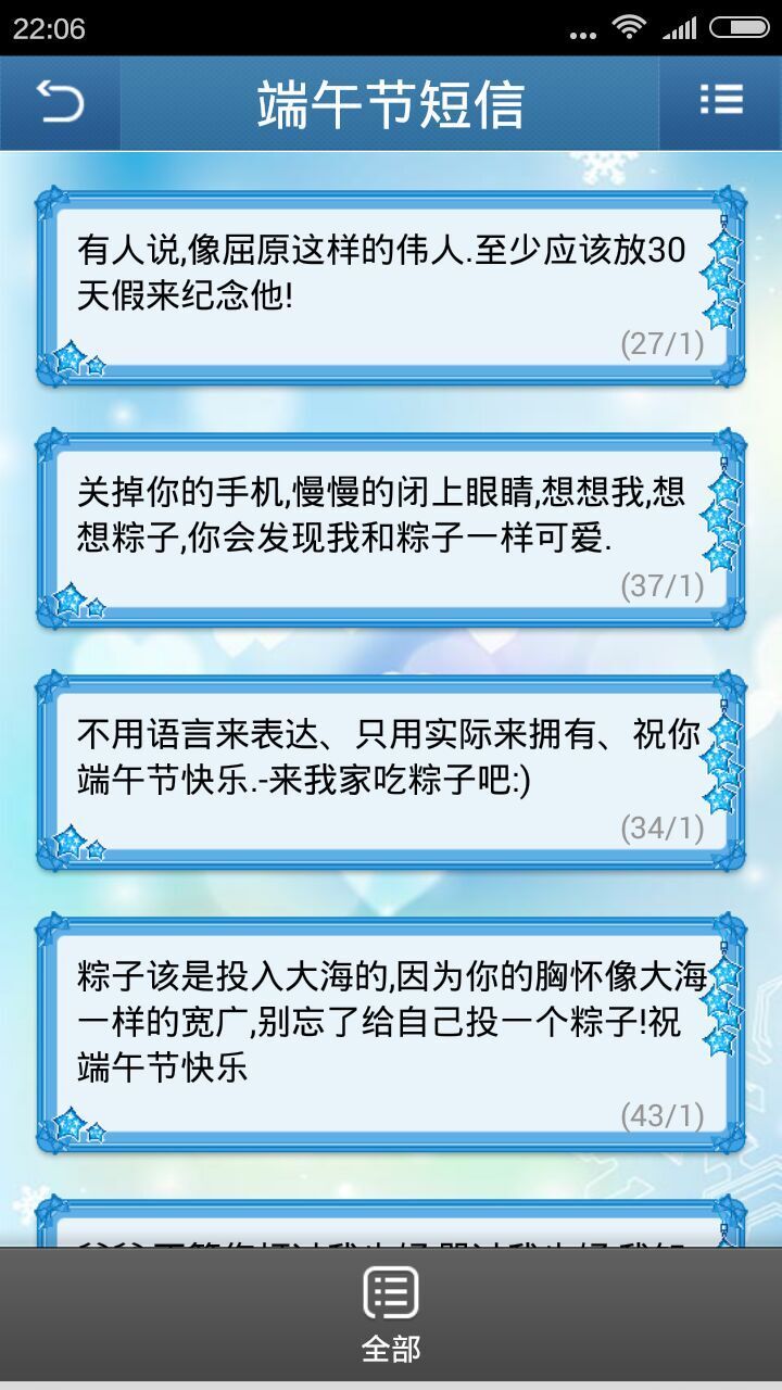 趣味经典短信截图2