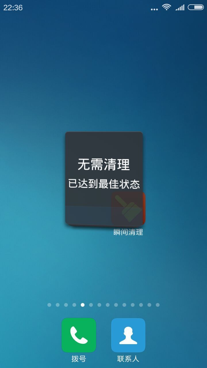 瞬间清理截图2