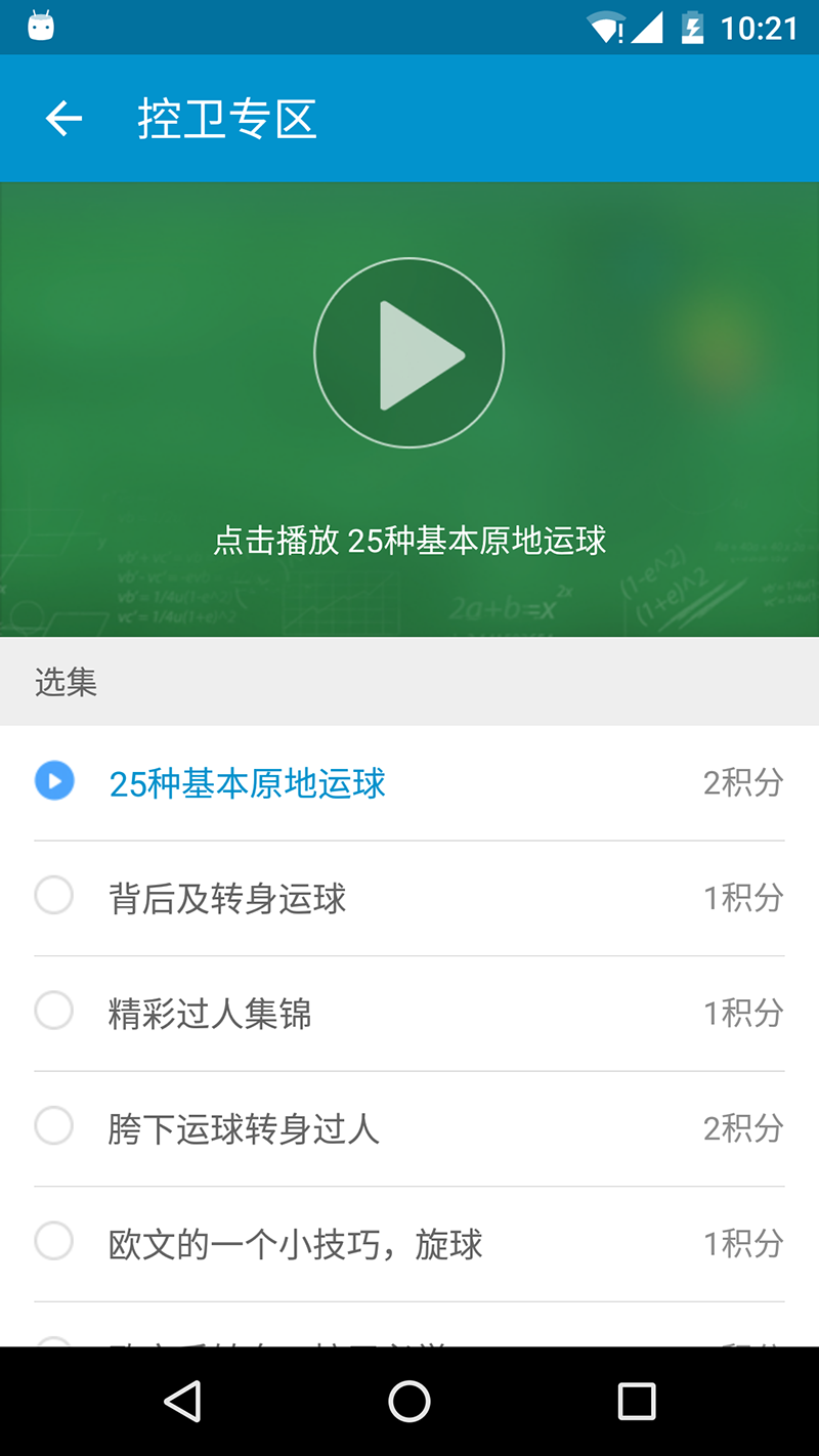 篮球教学视频截图4