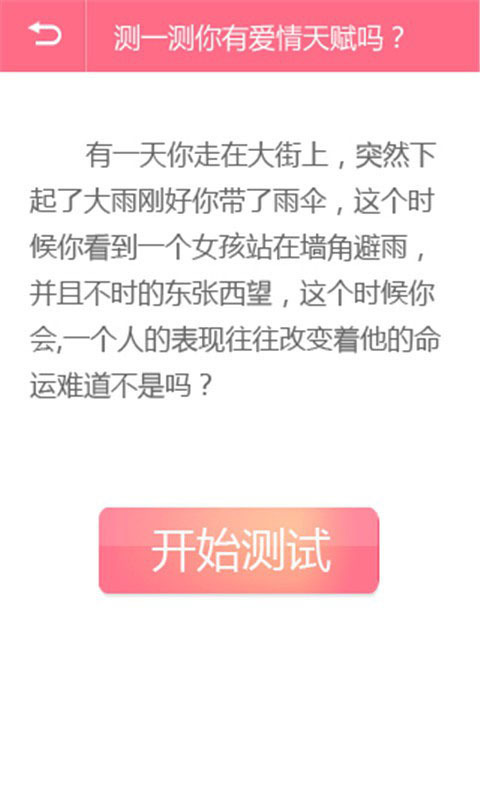 心理恋爱测试截图2