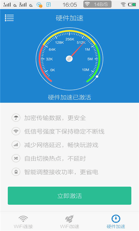 WiFi上网加速仪截图2