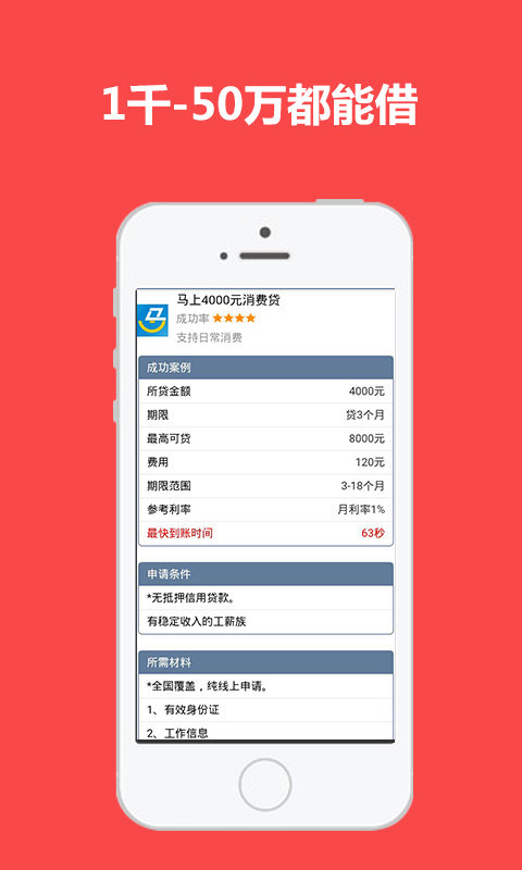 火贷款手机借钱截图4