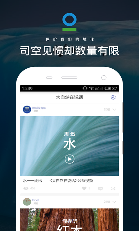 大自然公益社区截图2